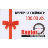 Подаръчен сертификат 100лв.